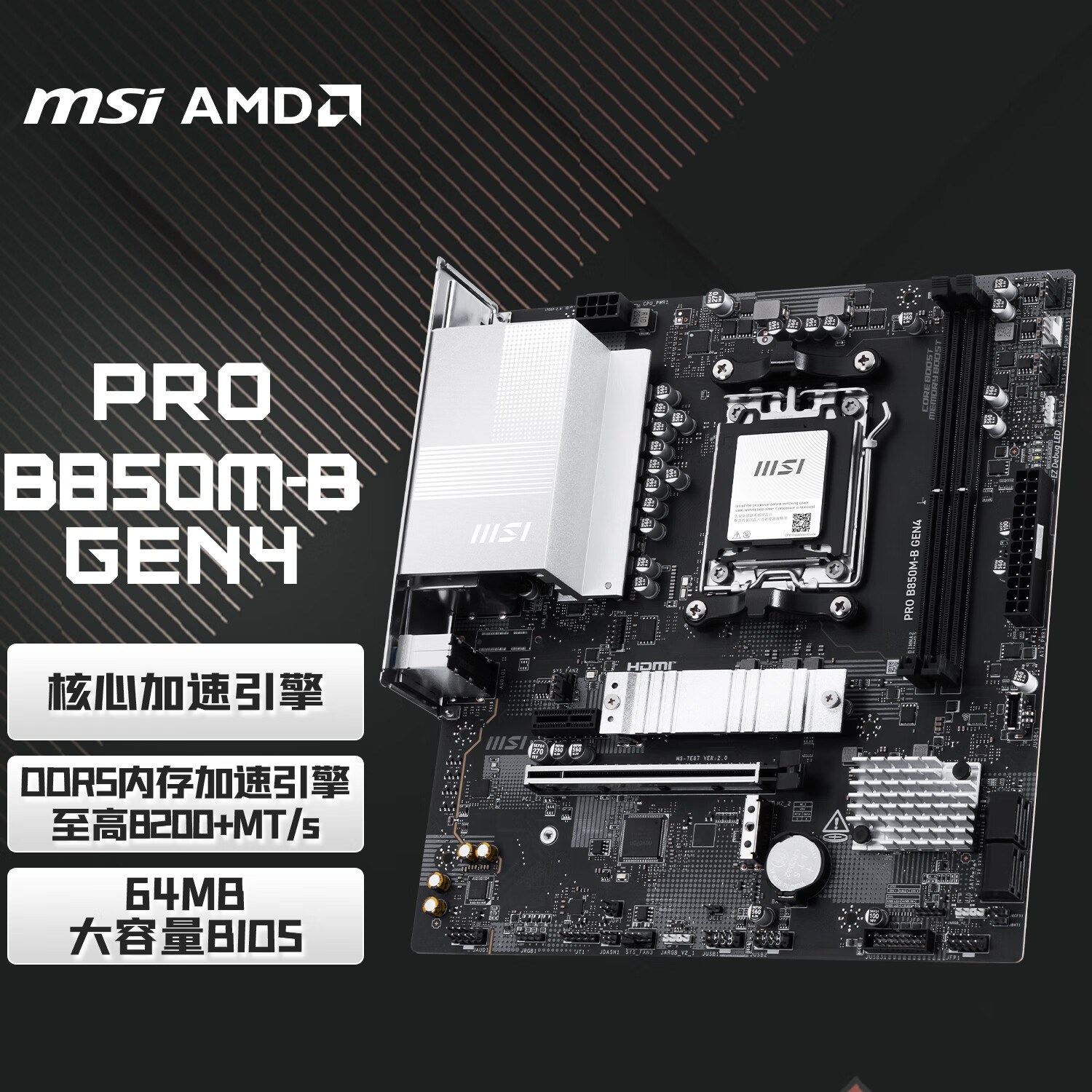 微星 PRO B850M-B GEN4 图 2