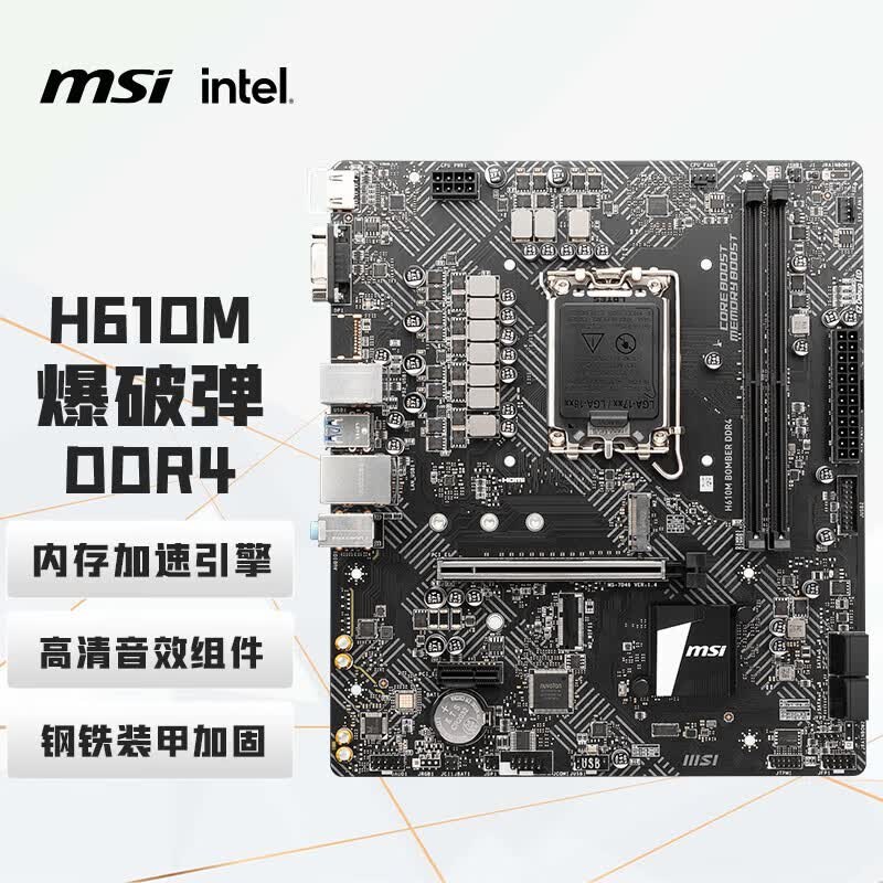 微星 H610M BOMBER DDR4 爆破弹 图 2