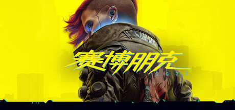 赛博朋克 2077 封面