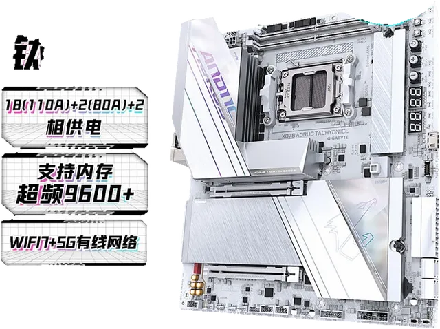 技嘉 冰雕X870 AORUS TACHYON ICE WIFI7钛DDR5