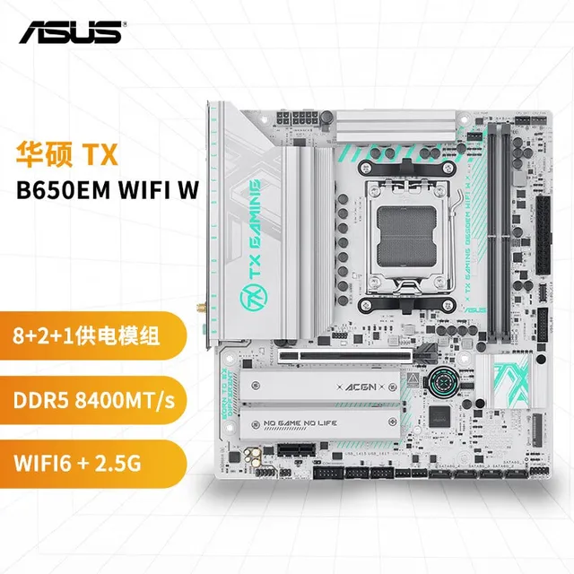 华硕 B650M B850M