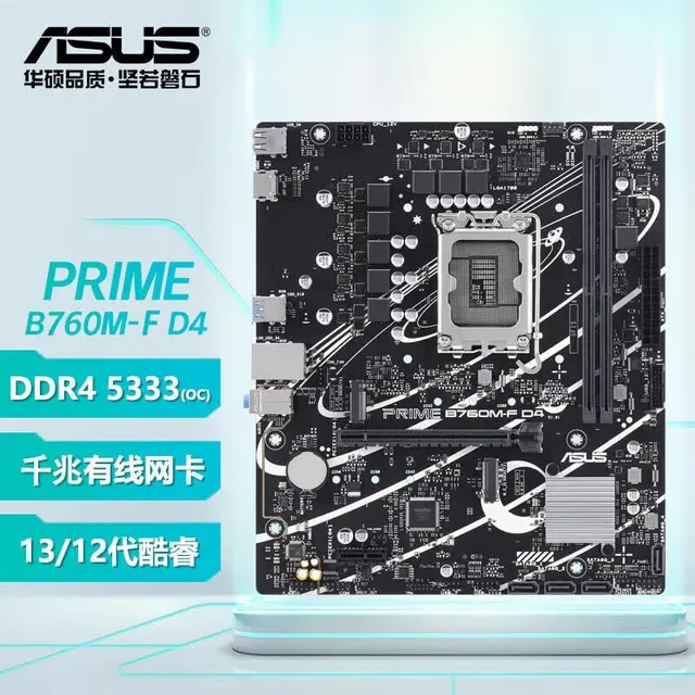 华硕 PRIME B760M-F D4/D5