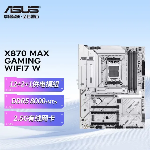 华硕 X870 MAX GAMING WIFI7 W AM5接口