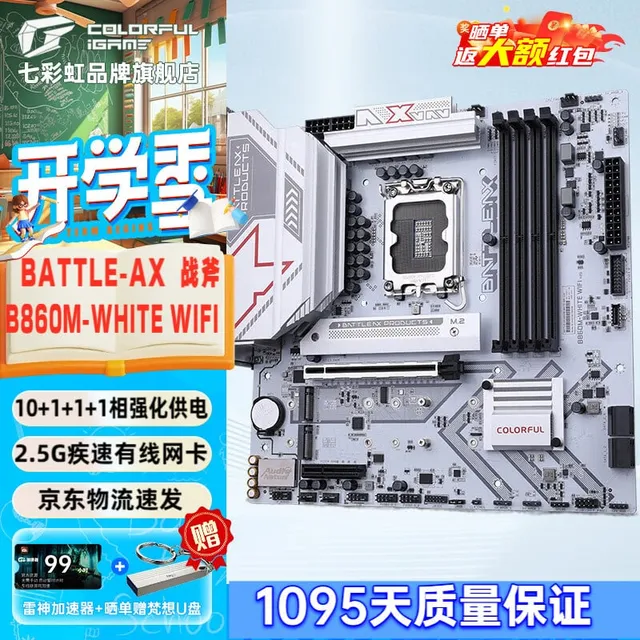 七彩虹 BATTLE-AX B860 PLUS/WHITE WIFI