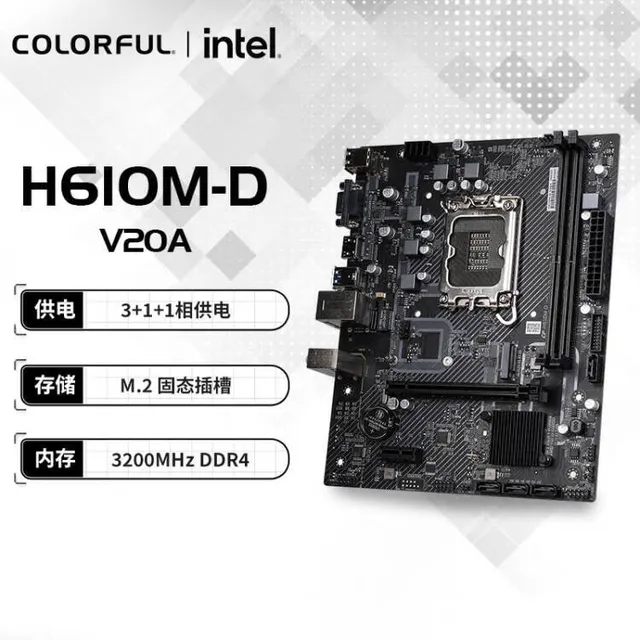 七彩虹 H610M-D DDR4