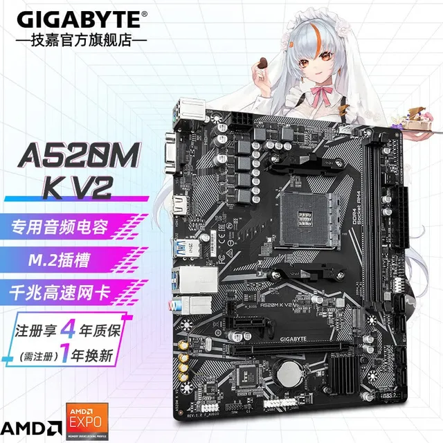 技嘉 A520M