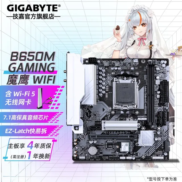 技嘉 B650M AORUS DDR5