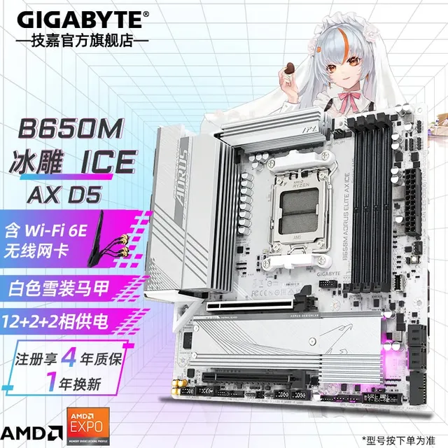 技嘉 B650M AORUS ELITE AX ICE WIFI