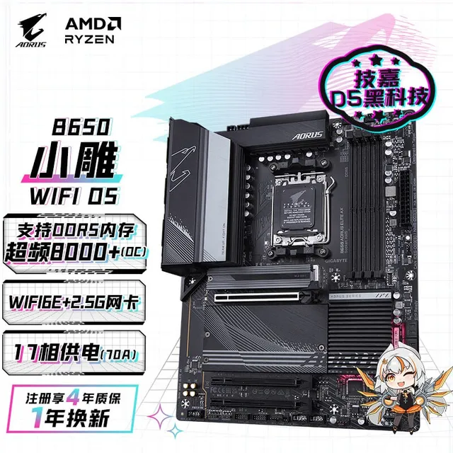技嘉 B650 WIFI AORUS ELITE AX DDR5