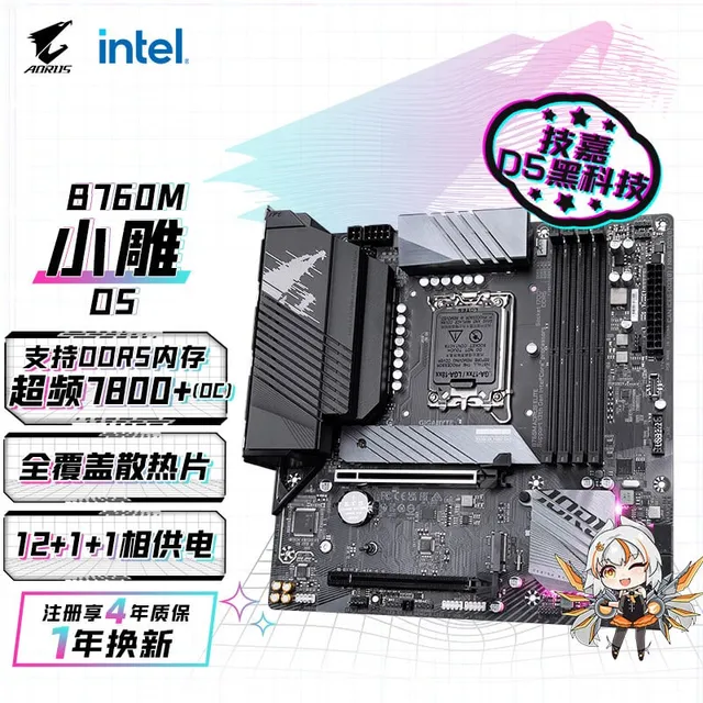 技嘉 小雕 B760M AORUS ELITE DDR5