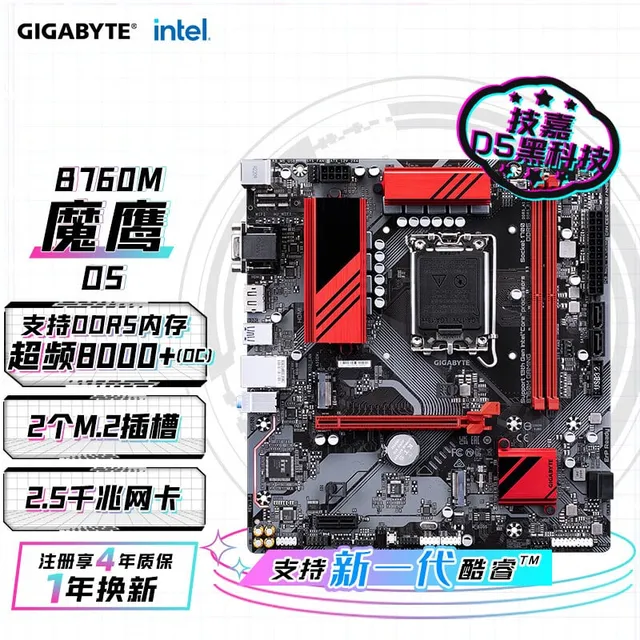 技嘉 B760M GAMING DDR5