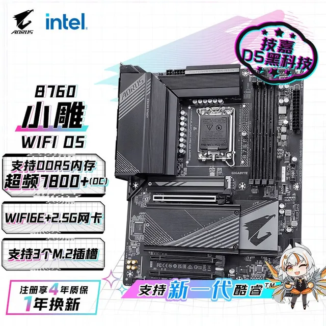 技嘉 B760 WIFI AORUS ELITE AX WIFI DDR5
