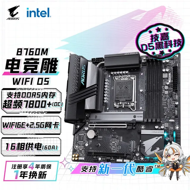 技嘉 B760 WIFI M AORUS PRO AX DDR5