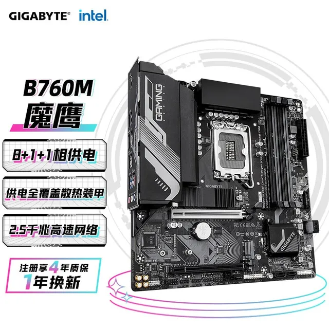 技嘉 魔鹰X B760M GAMING X DDR4 GEN5