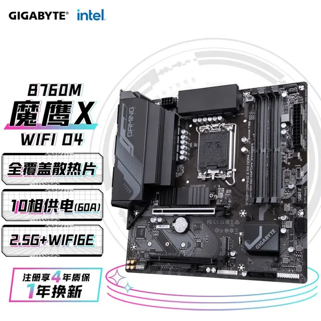 技嘉 魔鹰X B760M GAMING X WIFI6E DDR4 GEN5