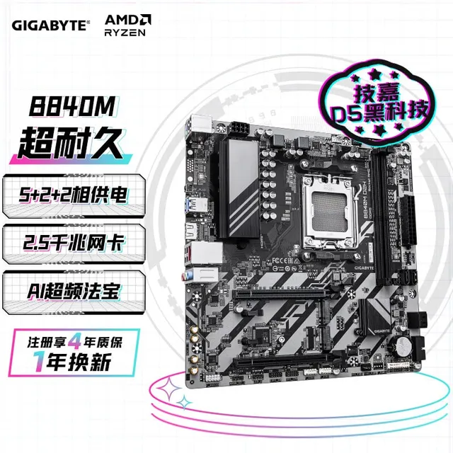 技嘉 超耐久B840M D2H DDR5
