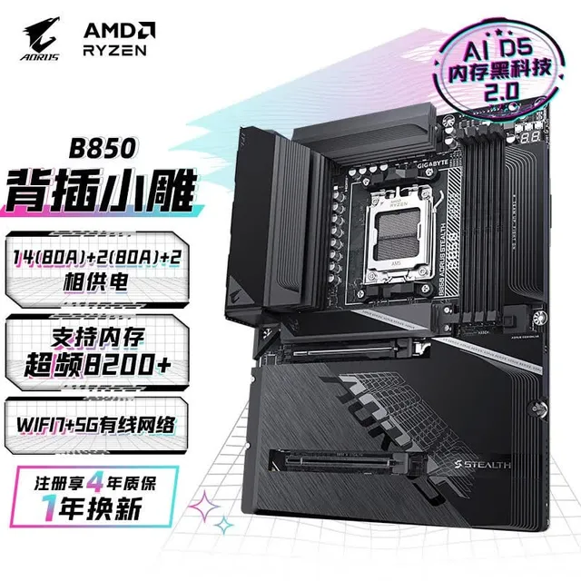 技嘉 背插小雕B850 AORUS STEALTH WIFI7 DDR5
