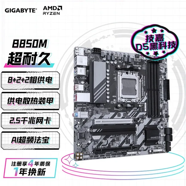 技嘉 超耐久B850M DS3H DDR5
