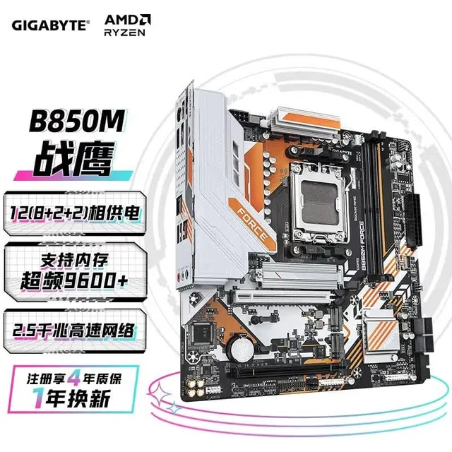 技嘉 战鹰B850M FORCE DDR5
