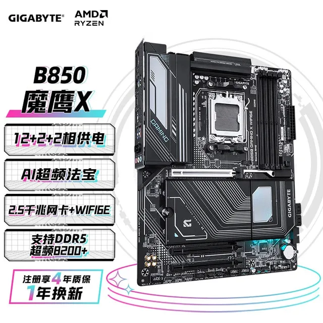 技嘉 魔鹰X B850 GAMING X WIFI6E DDR5