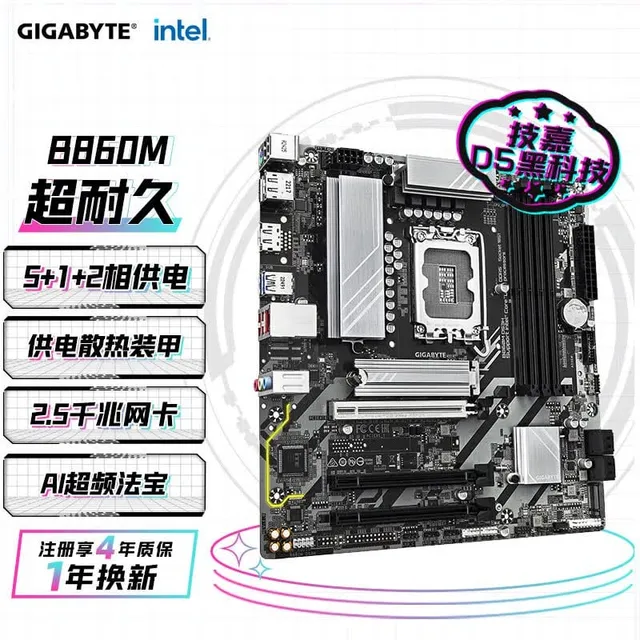 技嘉 超耐久B860M DS3H DDR5
