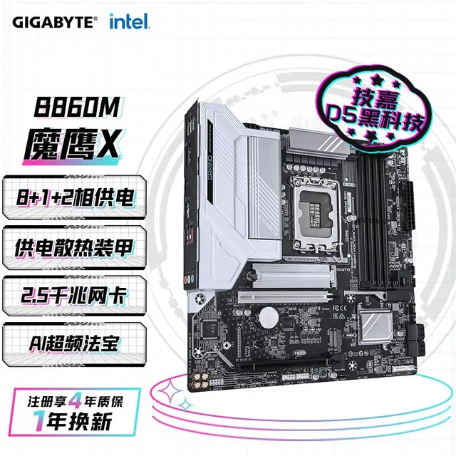 技嘉 魔鹰X B860M GAMING X DDR5