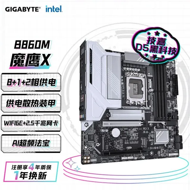 技嘉 魔鹰X B860M GAMING X WIFI6E DDR5