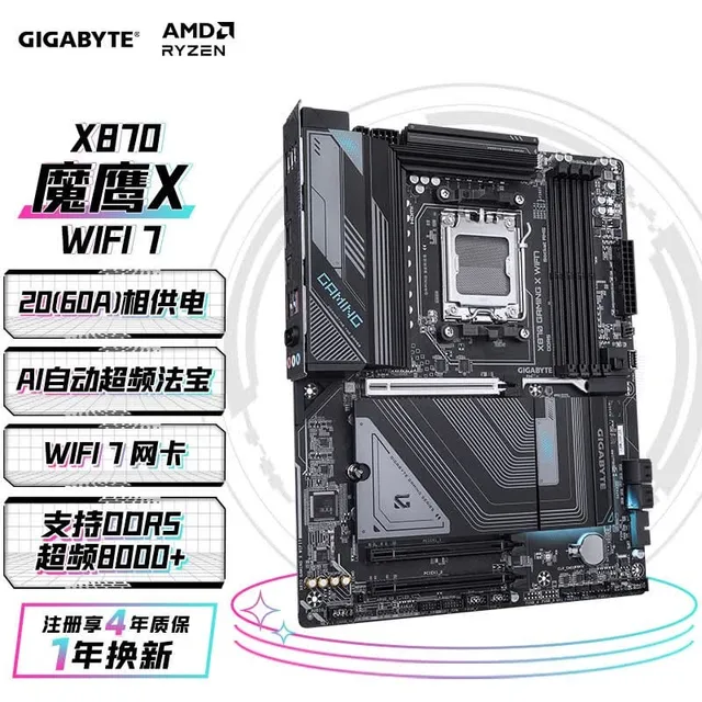 技嘉 魔鹰X X870 GAMING X WIFI7 DDR5