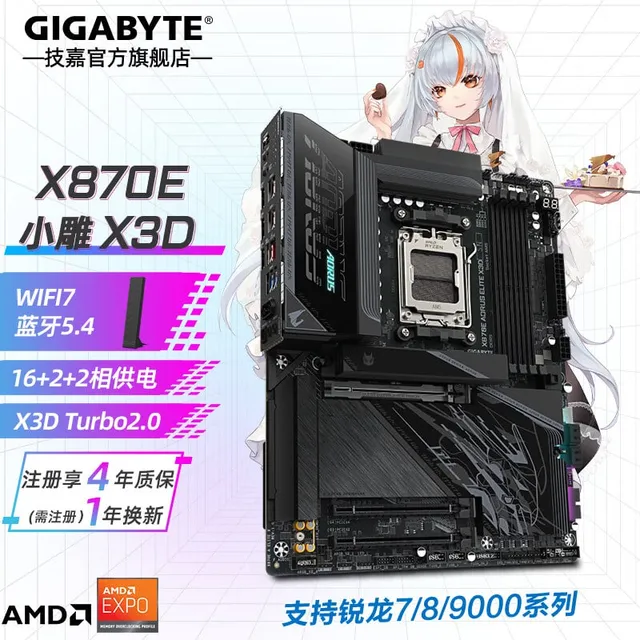 技嘉 X870E 24 X3D X870M ITX DDR5