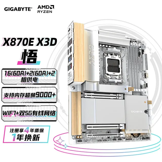 技嘉 悟系列X870E AERO X3D WOOD WIFI7 DDR5
