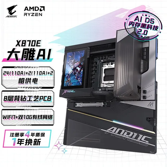 技嘉 大雕AI X870E AORUS XTREME X3D AI TOP WIFI7 DDR5