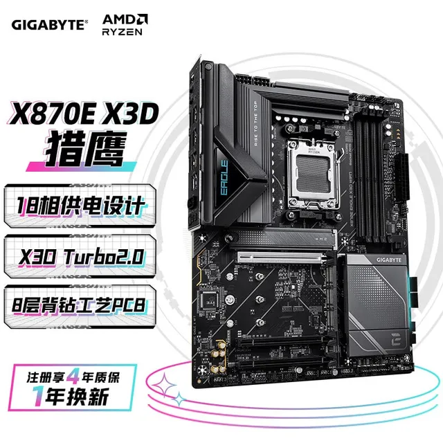 技嘉 猎鹰X870E EAGLE X3D WIFI7 DDR5