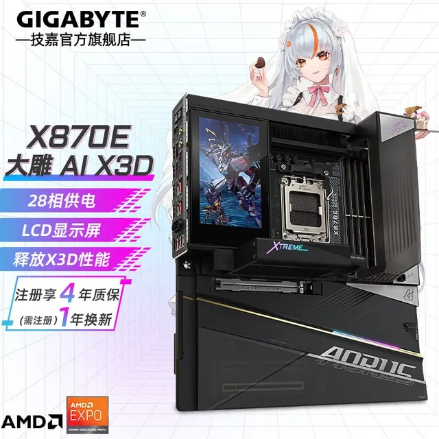 技嘉 X870E X3D X870I AORUS ITX DDR5