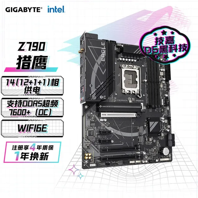 技嘉 猎鹰Z790 EAGLE AX DDR5 WIFI6