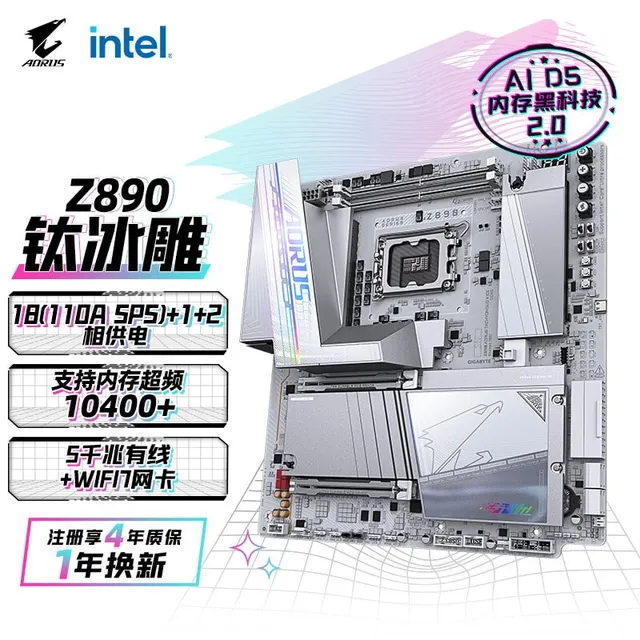 技嘉 钛冰雕Z890 AORUS TACHYON DUO X ICE DX WIFI7 DDR5