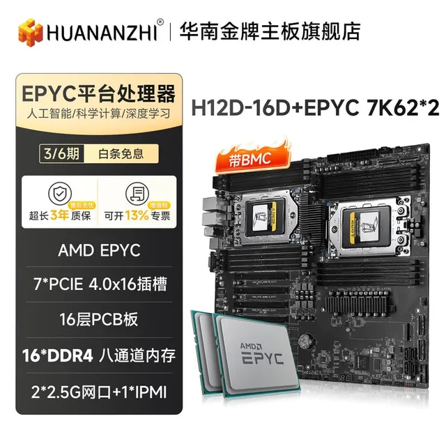 华南金牌 H12D 8D EPYC7002 AI BMC IPMI2.0 H12D 16D BMC EPYC 7K62