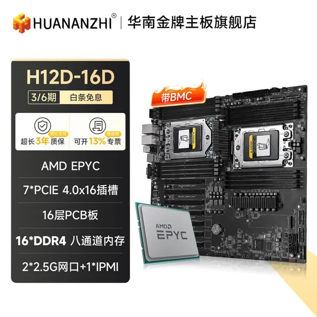 华南金牌 H12D 8D EPYC7002 AI BMC IPMI2.0 H12D 16D BMC