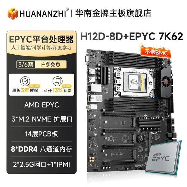 华南金牌 H12D 8D EPYC7002 AI BMC IPMI2.0 H12D 8D BMC EPYC 7K62