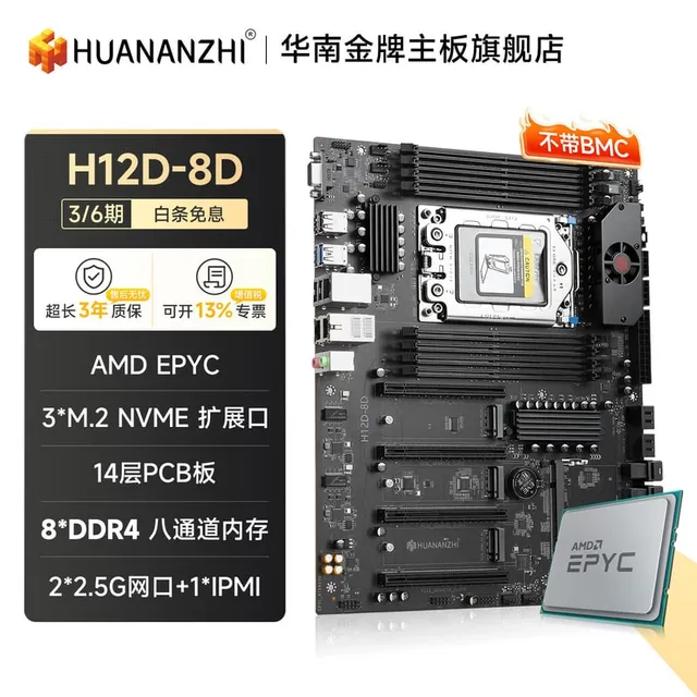 华南金牌 H12D 8D EPYC7002 AI BMC IPMI2.0 H12D 8D BMC