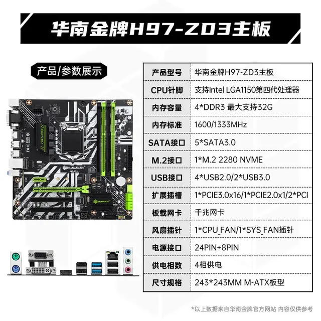 华南金牌 H97-ZD3
