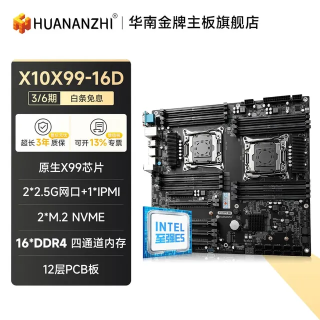 华南金牌 X10X99 16D IPMI X10X99 16D