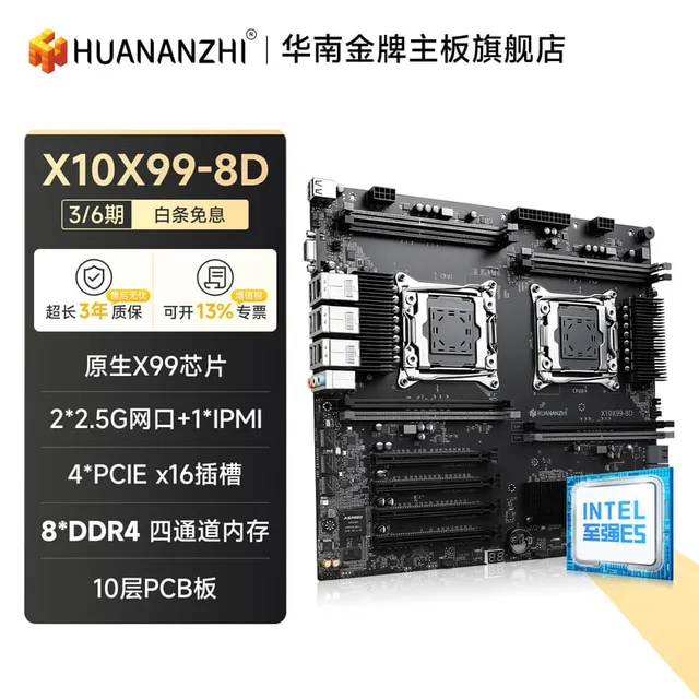 华南金牌 X10X99 16D IPMI X10X99 8D
