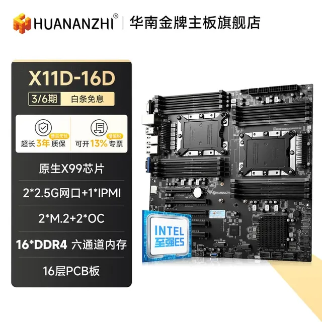 华南金牌 X11D 16D AI X11D 16D