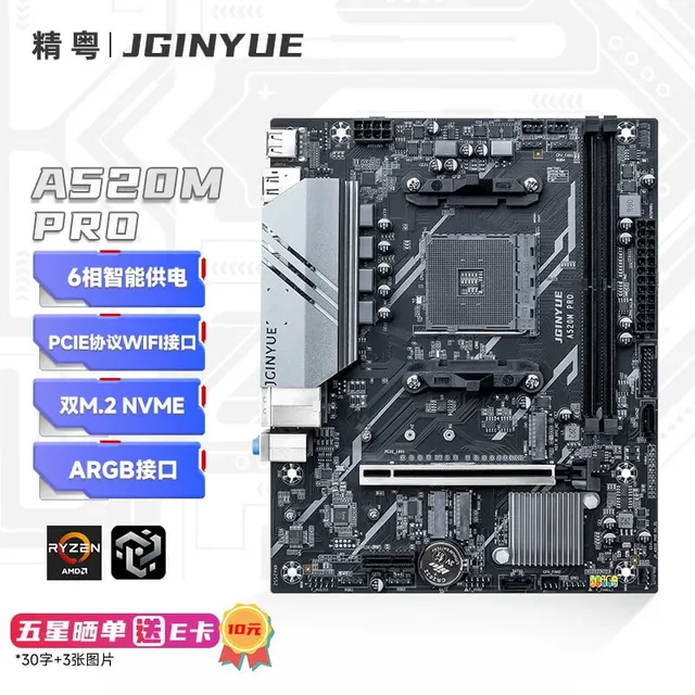 精粤 A520M PRO DDR4