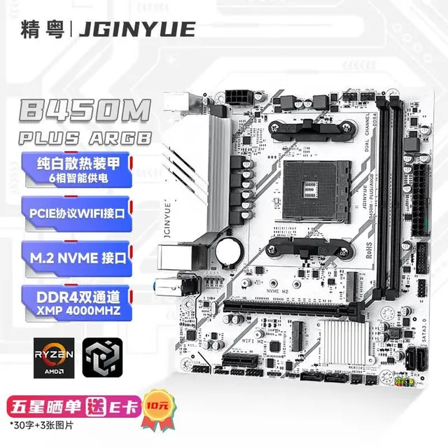 精粤 B450M PLUS ARGB DDR4
