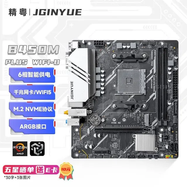 精粤 B450M PLUS WIFI B WIFI6E DDR4