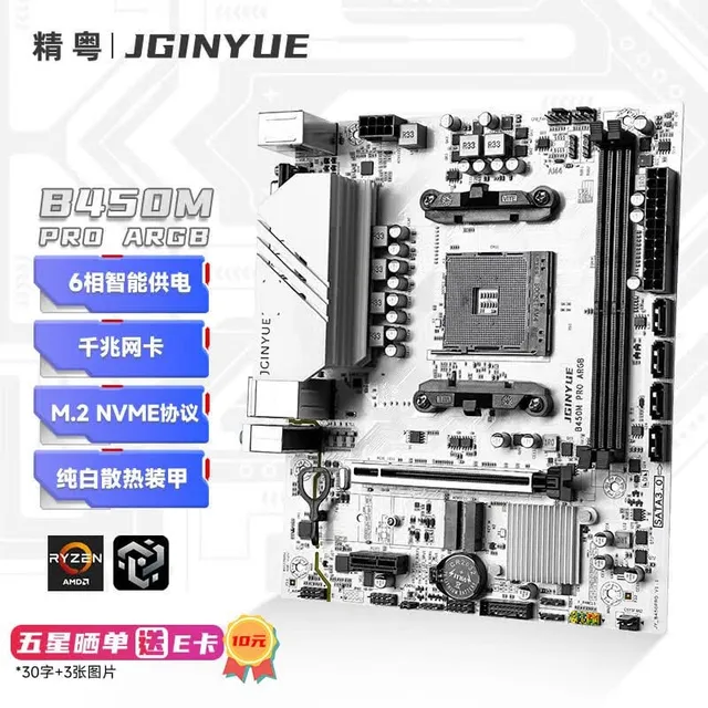 精粤 B450M PRO ARGB DDR4