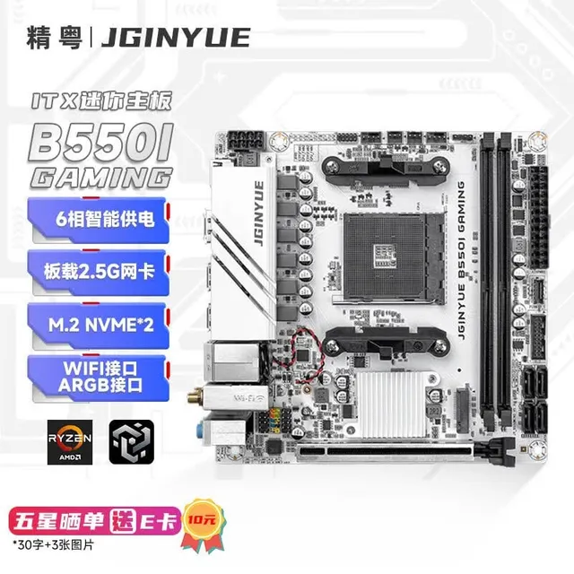 精粤 B550I GAMING ITX DDR4