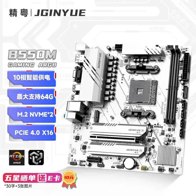 精粤 B550M GAMING ARGB DDR4