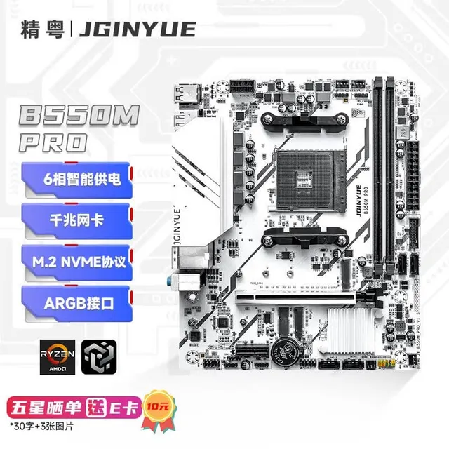 精粤 B550M PRO DDR4